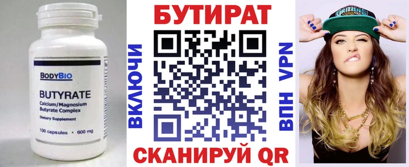 БУТИРАТ BDO  Купить  Струнино 